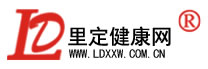 里定健康網(wǎng)-里定健康網(wǎng)