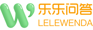 樂樂問答 - 專注綜合問答