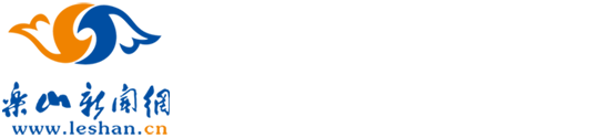 樂山新聞網
