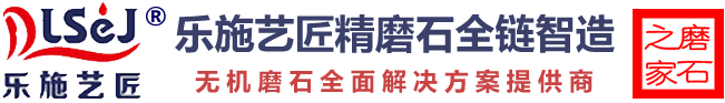青島樂施藝匠精磨石水磨石-地坪地面處理解決方案的忠實踐行者-青島磨石，青島水磨石，無機磨石，地坪，山東磨石，抗裂磨石_樂施藝匠精磨石全鏈智造-水磨石青島磨石地坪