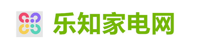 樂知家電網(wǎng) - 專業(yè)的廚衛(wèi)、電器用品資訊網(wǎng)站