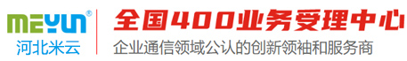 廊坊400電話辦理,400電話申請,北京400電話,河北400電話,天津400電話,河南400電話辦理