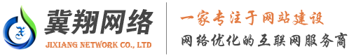 廊坊抖音運(yùn)營(yíng)推廣,網(wǎng)站設(shè)計(jì)制作,廊坊網(wǎng)絡(luò)公司,誠(chéng)信網(wǎng)絡(luò)建設(shè)-廊坊市冀翔網(wǎng)絡(luò)技術(shù)服務(wù)有限公司