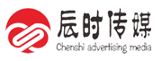 專業(yè)的廊坊廣告公司---廊坊辰時廣告?zhèn)髅剑邉潨?zhǔn)確，傳播精致！