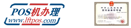 POS機_POS機辦理申請_十大一清正規POS機排行榜單