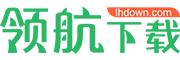 領(lǐng)航下載站-綠色安全軟件-常用軟件免費下載