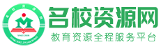 重慶名校網校【官網】   重慶一中|重慶巴蜀中學|重慶南開中學聯(lián)合網校！