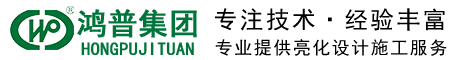 LED亮化工程_城市夜景照明亮化工程_樓體亮化工程-鴻普科技集團(tuán)有限公司