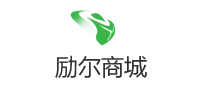 勵爾商城