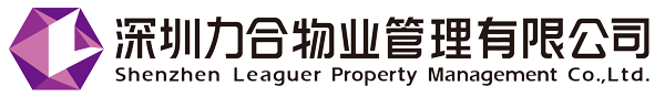 力合物業(yè)