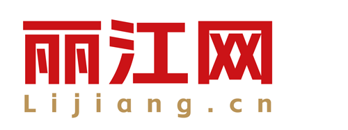 麗江網