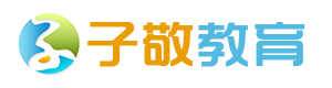 中專職業(yè)技術學校|五年制大專|職業(yè)高中|普通中學 - 子敬教育