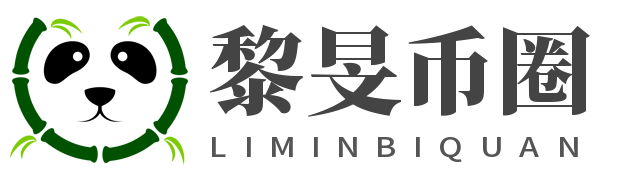 黎旻幣圈  -  數(shù)字虛擬貨幣實(shí)時(shí)資訊消息幣圈資訊