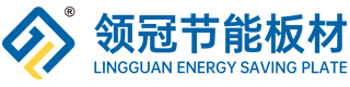 領(lǐng)冠節(jié)能板材-冷庫(kù)保溫板_冷庫(kù)保溫門_節(jié)能建筑板_廣東領(lǐng)冠節(jié)能新材料有限公司