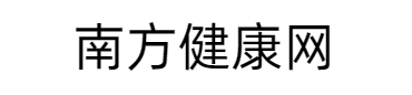南方健康網