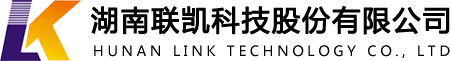 湖南聯(lián)凱科技股份有限公司
