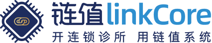 鏈值linkCore-開連鎖診所，用鏈值系統