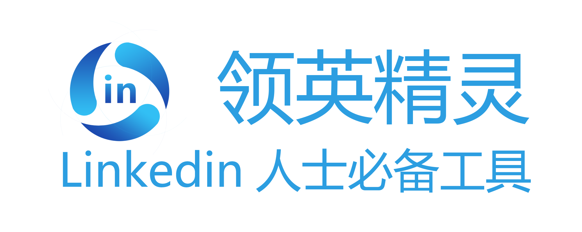 領英精靈官網(linkedinjl.com)-導出客戶資料，Linkedin領英好友分組，Linkedin領英加好友，Linkedin領英群發消息，領英批量撤回，linkedin批量點贊