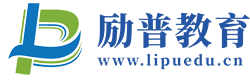 找培訓機構_找學習課程_勵普教育
