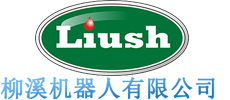 柳溪涂裝線，噴粉線，噴漆線，氧化線，噴涂機器人_柳溪智能