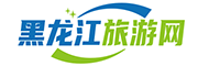 黑龍江旅游網 - 好玩的旅游攻略、旅游出行推薦網站