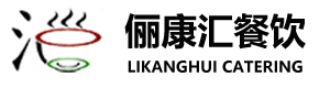 蘇州餐飲配送-蘇州團(tuán)膳配送-蘇州快餐配送-儷康匯餐飲（蘇州）有限公司