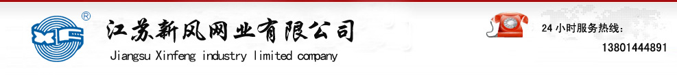 江蘇新風網業有限公司-單織網|三織網|造紙銅網