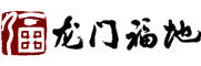 龍門福地酒業(yè)