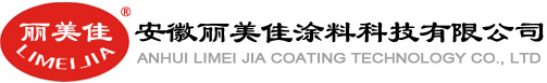 多彩涂料|質(zhì)感涂料|藝術(shù)涂料|防霉涂料|彈性涂料|麗美佳涂料|麗美佳乳膠漆|麗美佳多彩漆|安徽麗美佳涂料科技有限公司