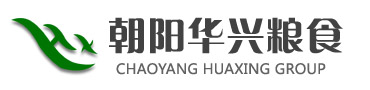 朝陽(yáng)華興糧食開(kāi)發(fā)有限公司