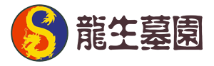 沈陽龍生人文紀念園【官】沈陽墓園_沈陽公墓價格_沈陽十佳公墓