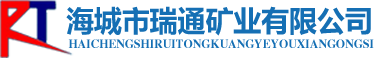 海城滑石粉_滑石粉廠家_遼寧滑石粉-海城市瑞通礦業(yè)有限公司