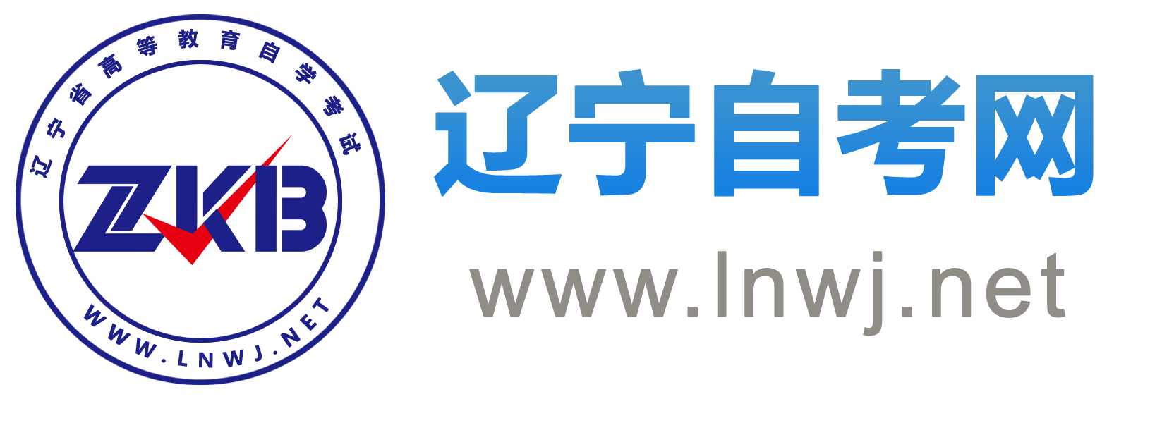 遼寧自考網(wǎng)_遼寧自學(xué)考試網(wǎng)