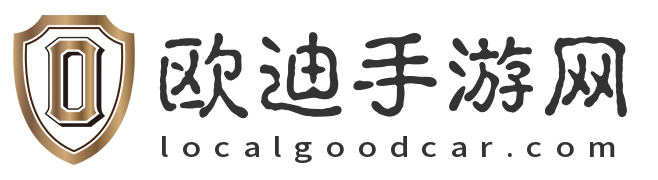 歐迪手游網-暢玩游戲盡在歐迪手游網！
