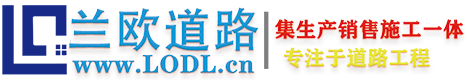 湖北瀝青路面施工/武漢彩色瀝青混凝土攪拌站/透水瀝青道路修復/武漢瀝青路面價格/_武漢蘭歐瀝青公司