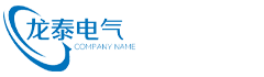 浙江龍?zhí)╇姎庥邢薰?></p>
                <p><b>關鍵詞：</b> <b style=