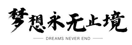 紀念流失鼠標之上的青春