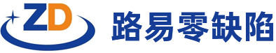 路易零缺陷大連企業管理咨詢有限公司