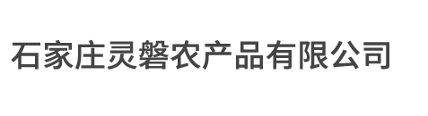 稻殼粉_稻殼_玉米芯_石家莊靈磐農產品有限公司