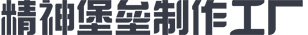精神堡壘制作廠家_四川成都大型形象立牌精神堡壘標(biāo)識(shí)牌生產(chǎn)