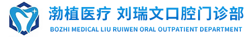 古交劉瑞文口腔門(mén)診部