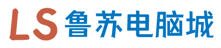 魯蘇電腦 - 一個專注電腦軟件分享服務(wù)的平臺!