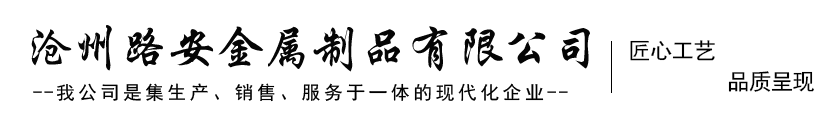 滄州路安金屬制品有限公司-不銹鋼井蓋，不銹鋼隱形井蓋，球墨鑄鐵井蓋，絲杠