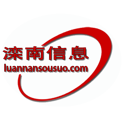 灤南信息-灤南綜合信息搜索發(fā)布平臺