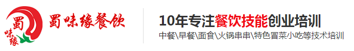 鹵菜培訓_鹵菜技術培訓班_蜀味緣鹵菜培訓學校