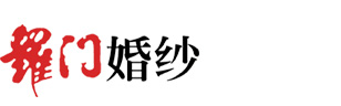 衡陽婚紗攝影|衡陽羅門婚紗|衡陽影樓|衡陽最好的影樓