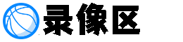 NBA錄像吧-NBA直播_NBA免費在線直播_NBA錄像高清回放 - NBA錄像