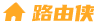路由俠-局域網(wǎng)變公網(wǎng)