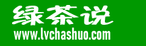 綠茶說_綠茶的功效與作用,喝綠茶的好處,綠茶的種類有哪些
