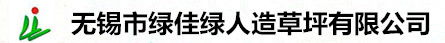 人造草坪廠家-人工草皮-圍擋草坪-無錫市綠佳綠人造草坪有限公司